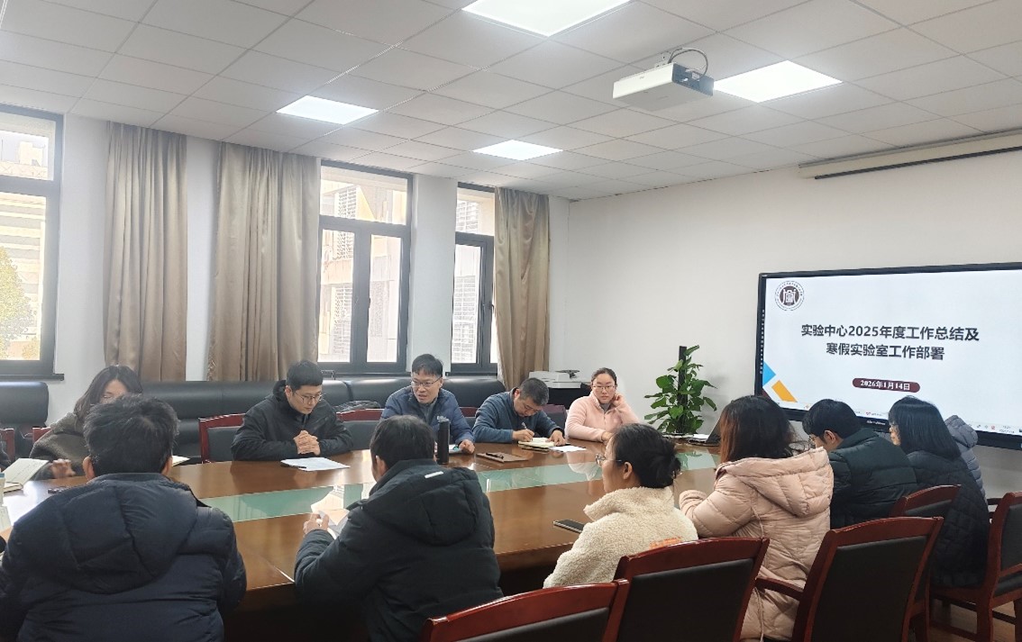 食品学院实验中心召开2025年度工作总结会暨寒假前实验室安全专项检查