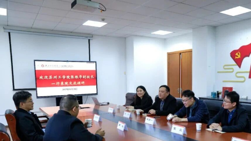 苏州工学院副校长张根华一行来我院调研交流