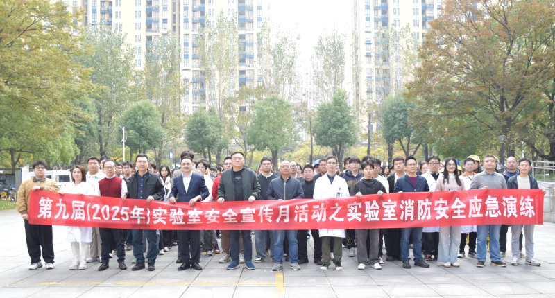 宣传月进行时| 2025年实验室消防安全应急演练圆满举行