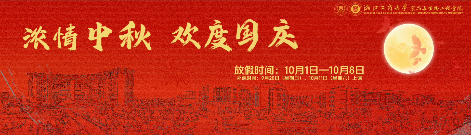 中秋国庆