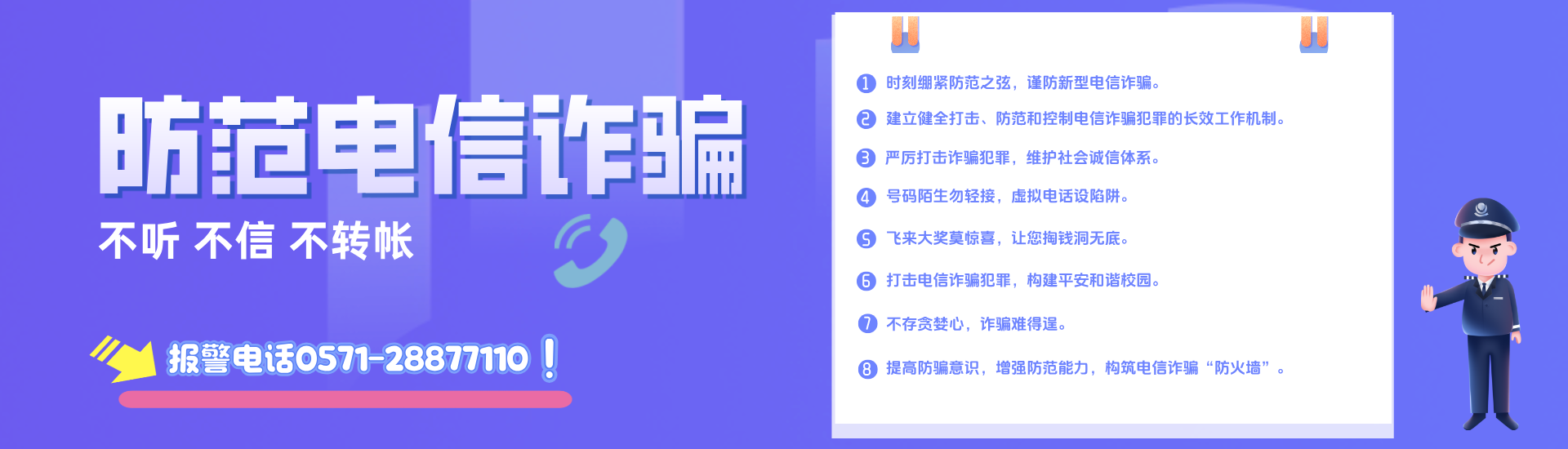 反诈