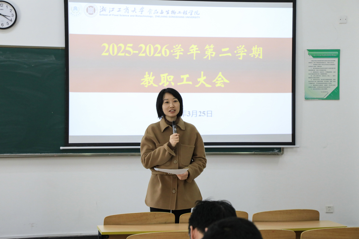 食品学院召开2026年春季新学期全体教职工大会